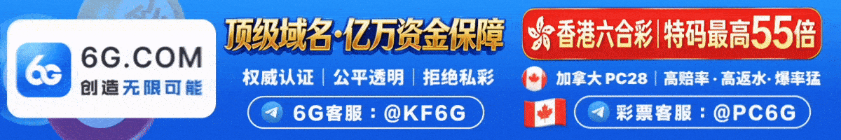 加拿大28历史结果走势图